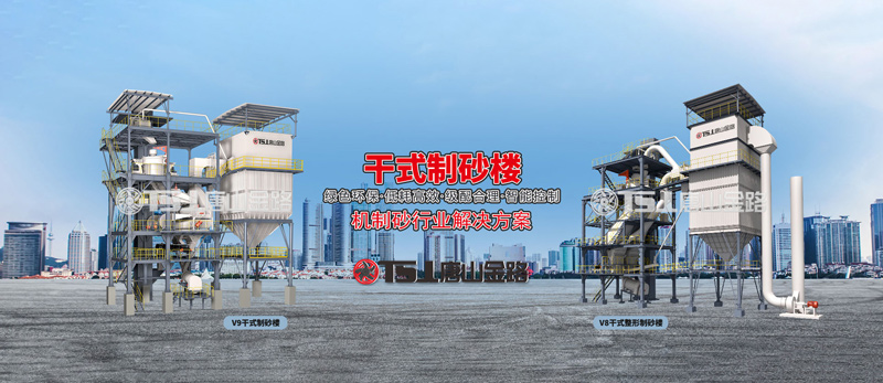 干法制砂工藝成為行業(yè)主流，生產線應該如何設計？
